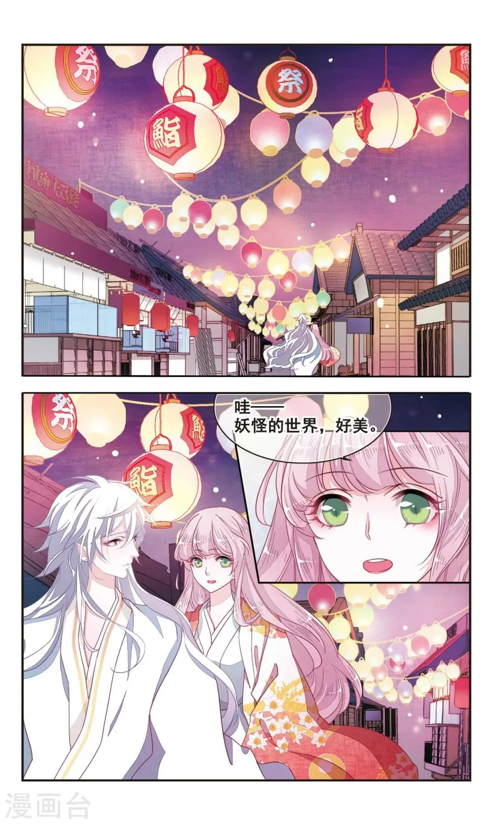 第8话2 神社、妖怪、秘密 第8页