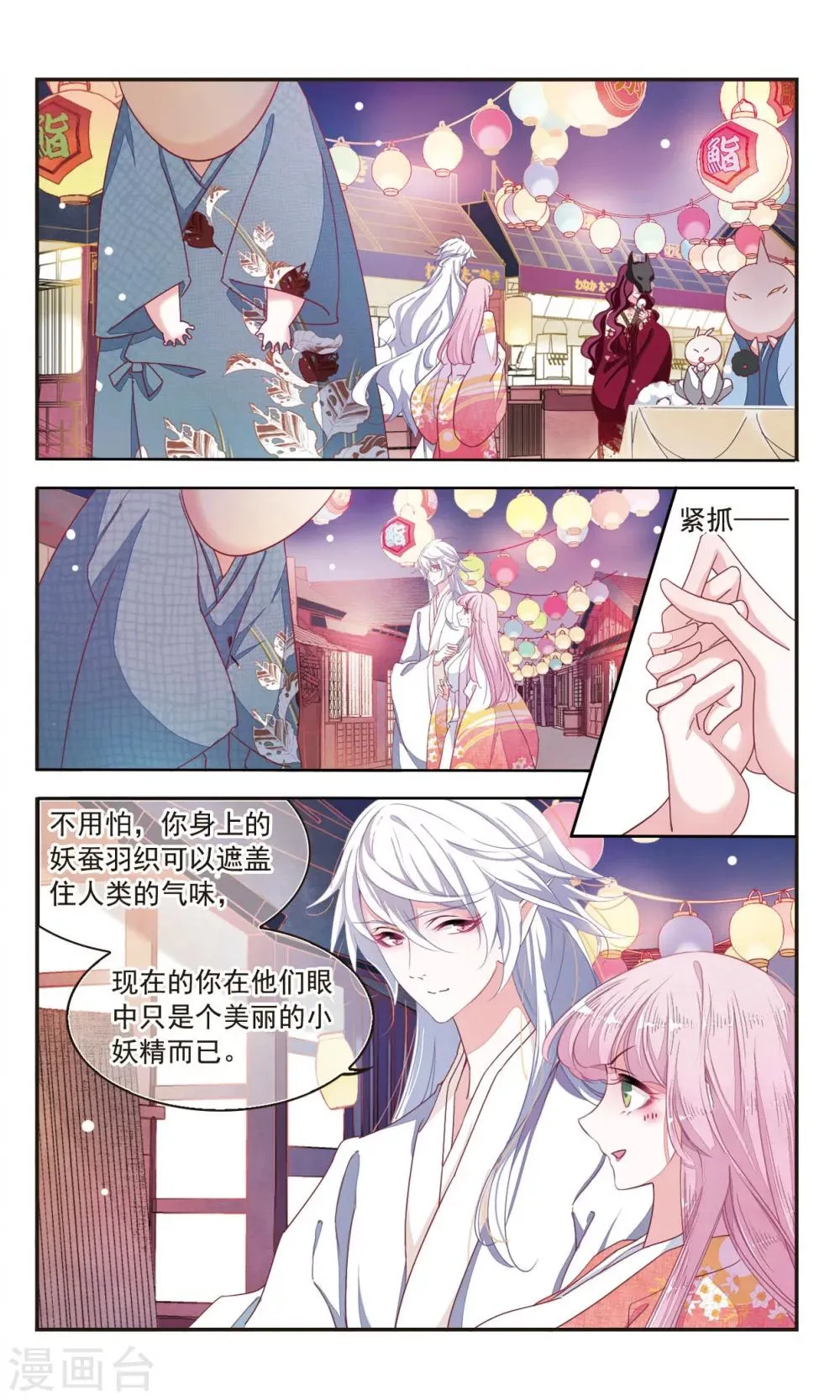 第8话2 神社、妖怪、秘密 第9页