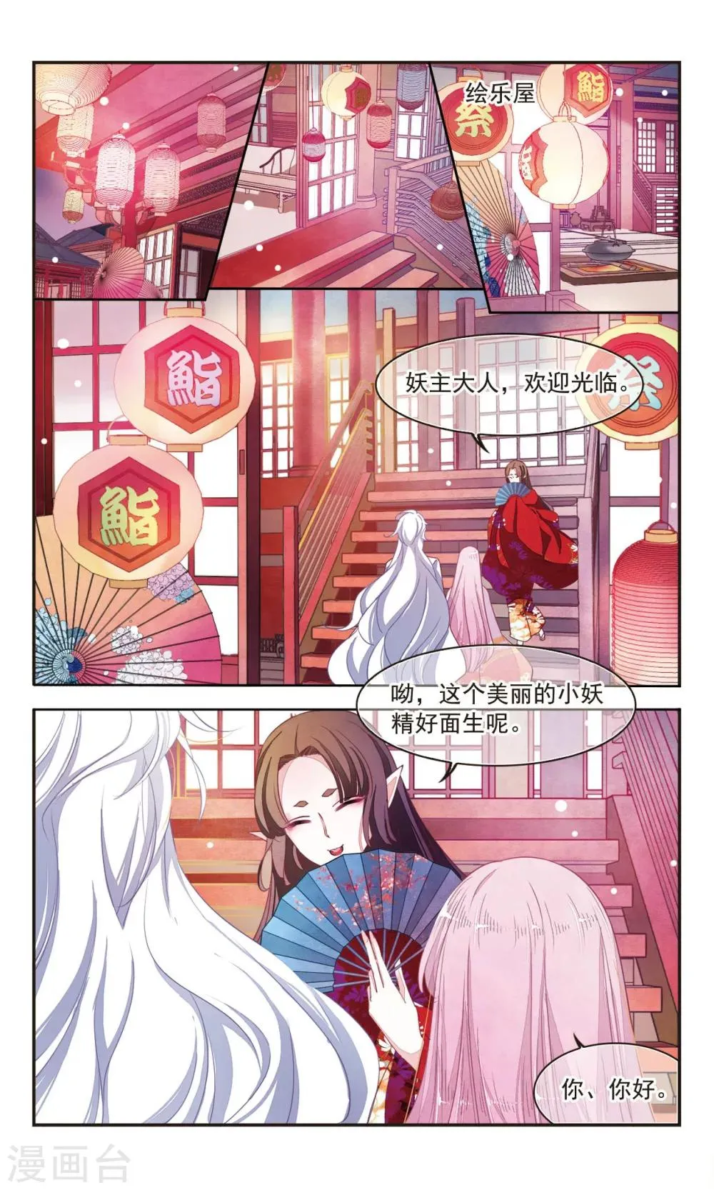 第8话2 神社、妖怪、秘密 第10页