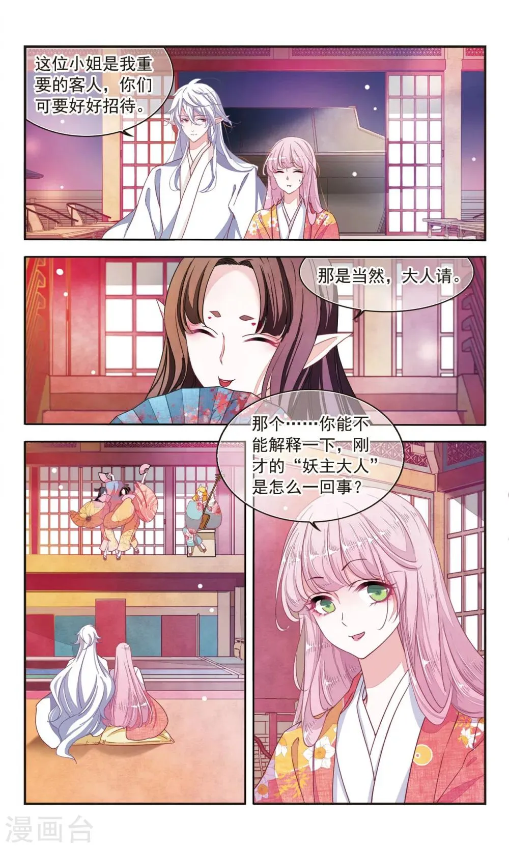 第8话2 神社、妖怪、秘密 第11页