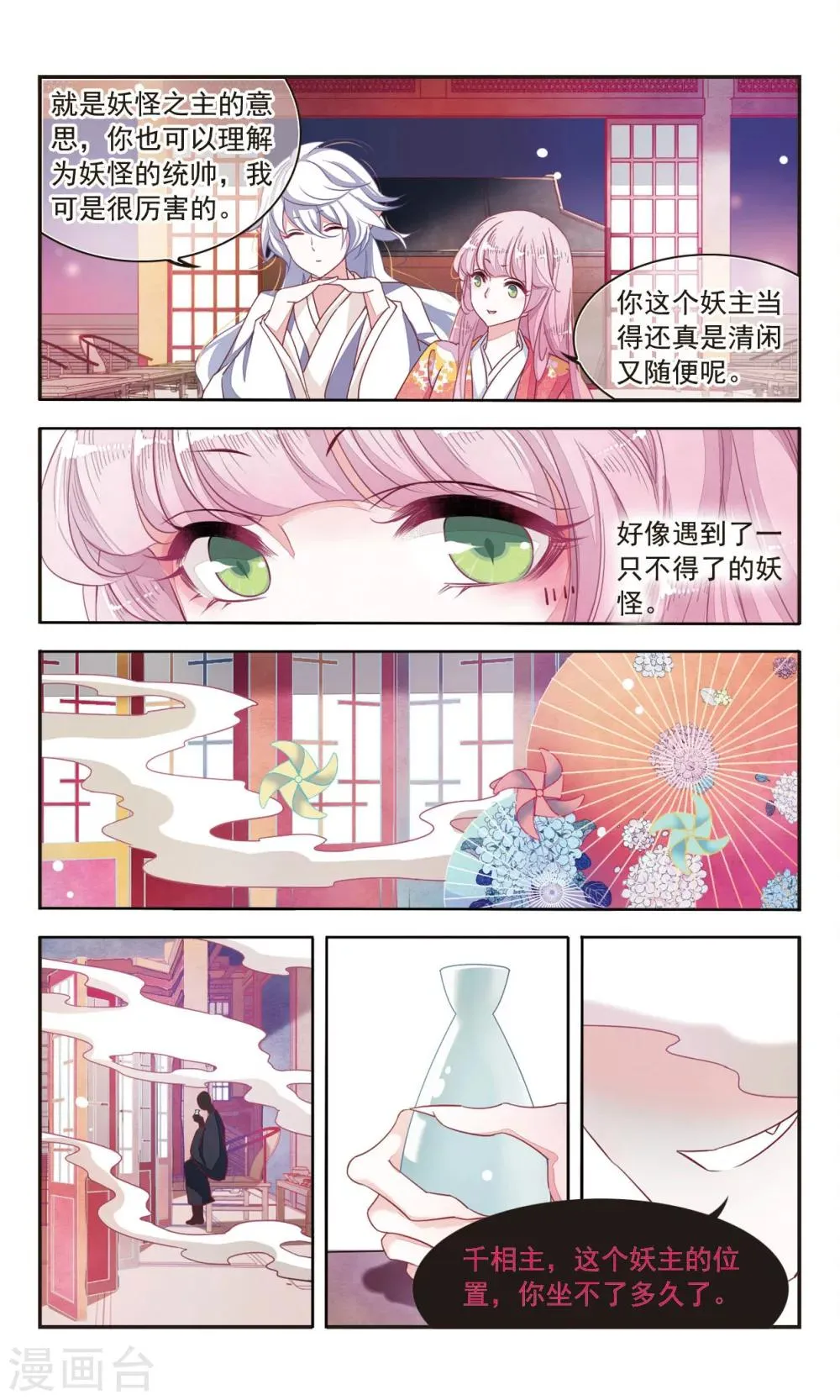 第8话2 神社、妖怪、秘密 第12页