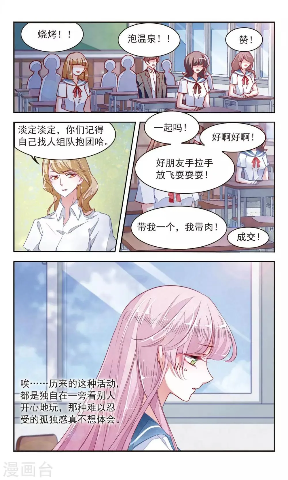 第9话1 修罗场 第12页