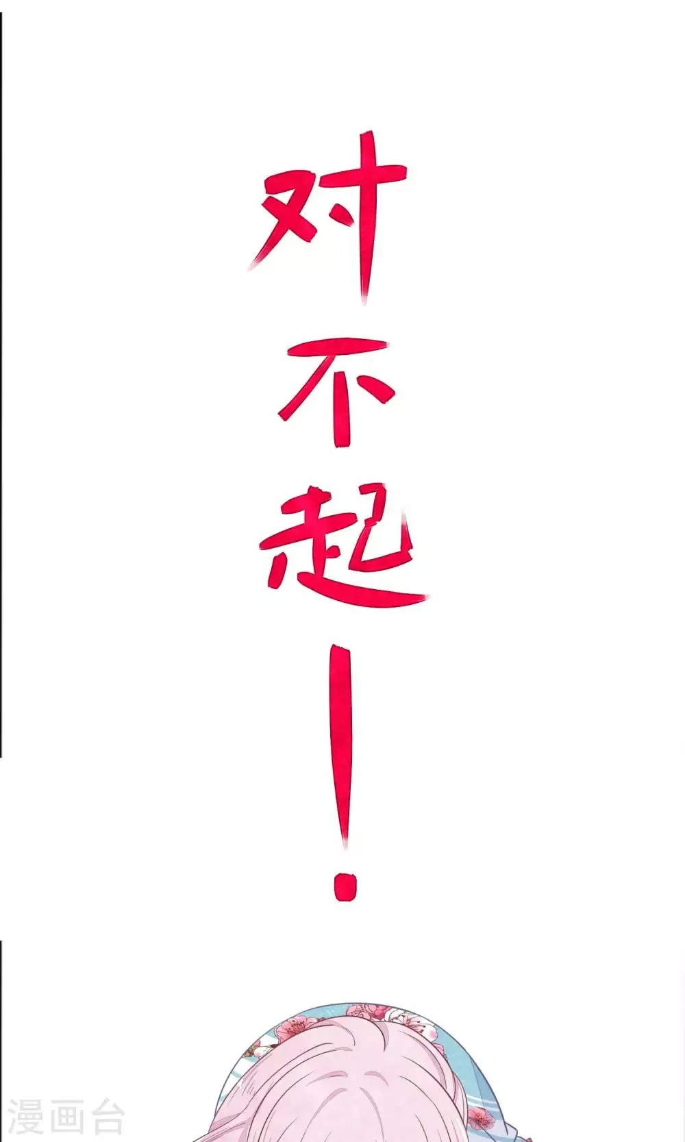 断更致歉 第1页