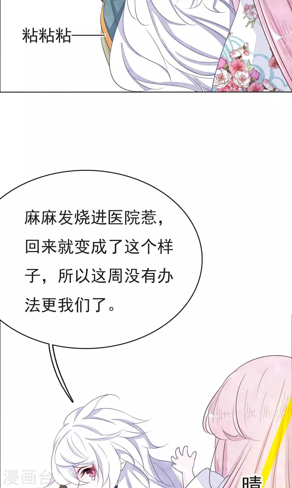 断更致歉 第3页