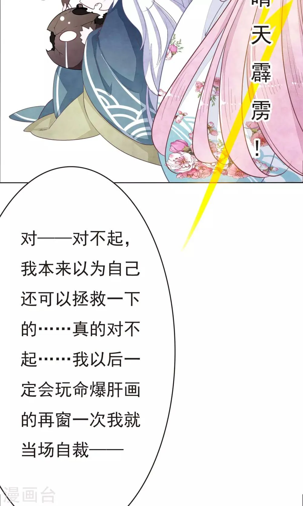 断更致歉 第4页