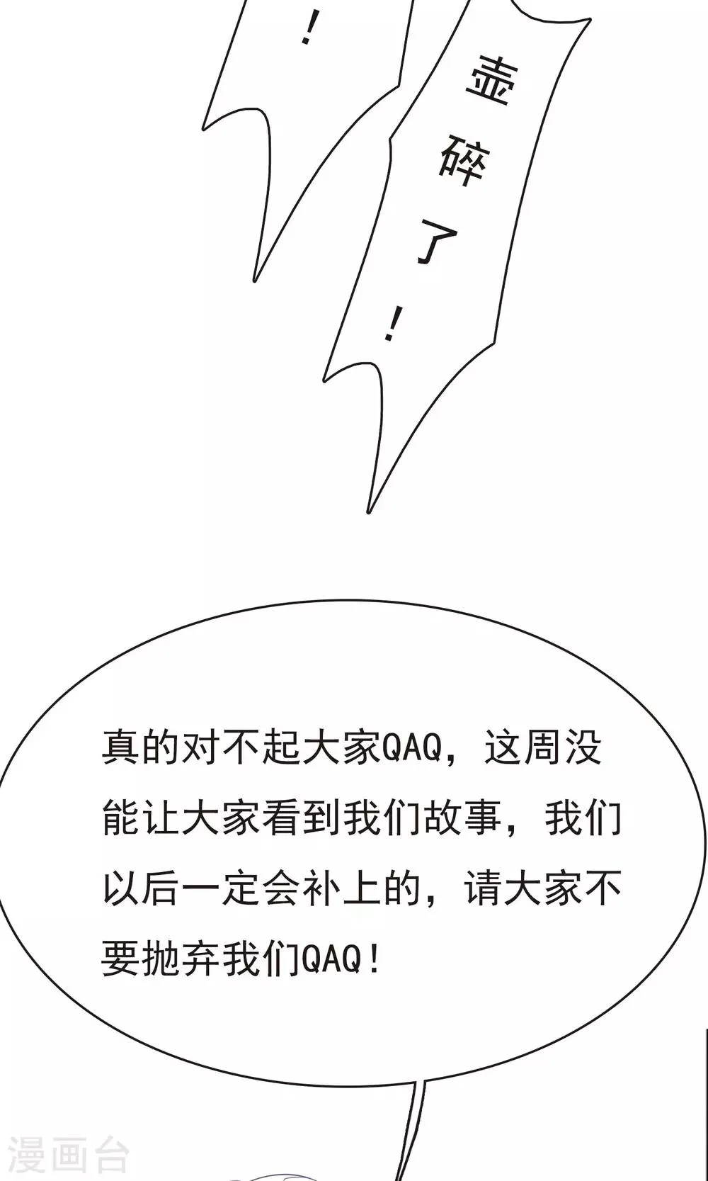 断更致歉 第6页