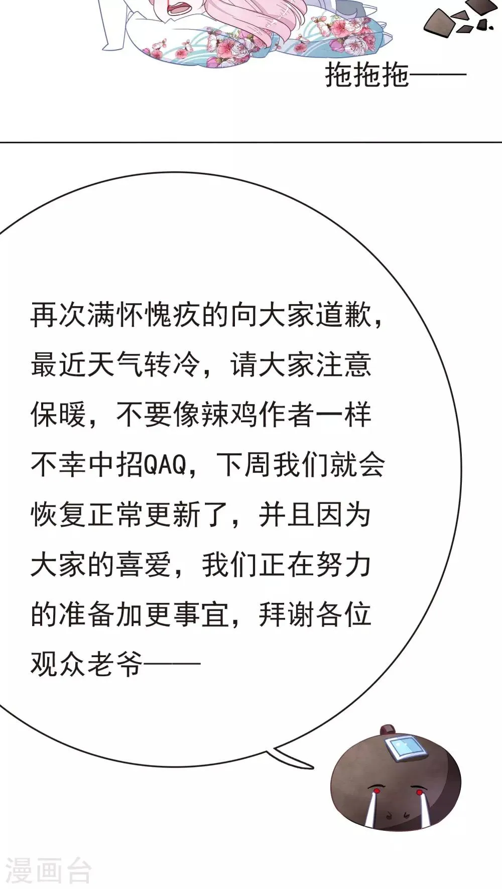 断更致歉 第8页