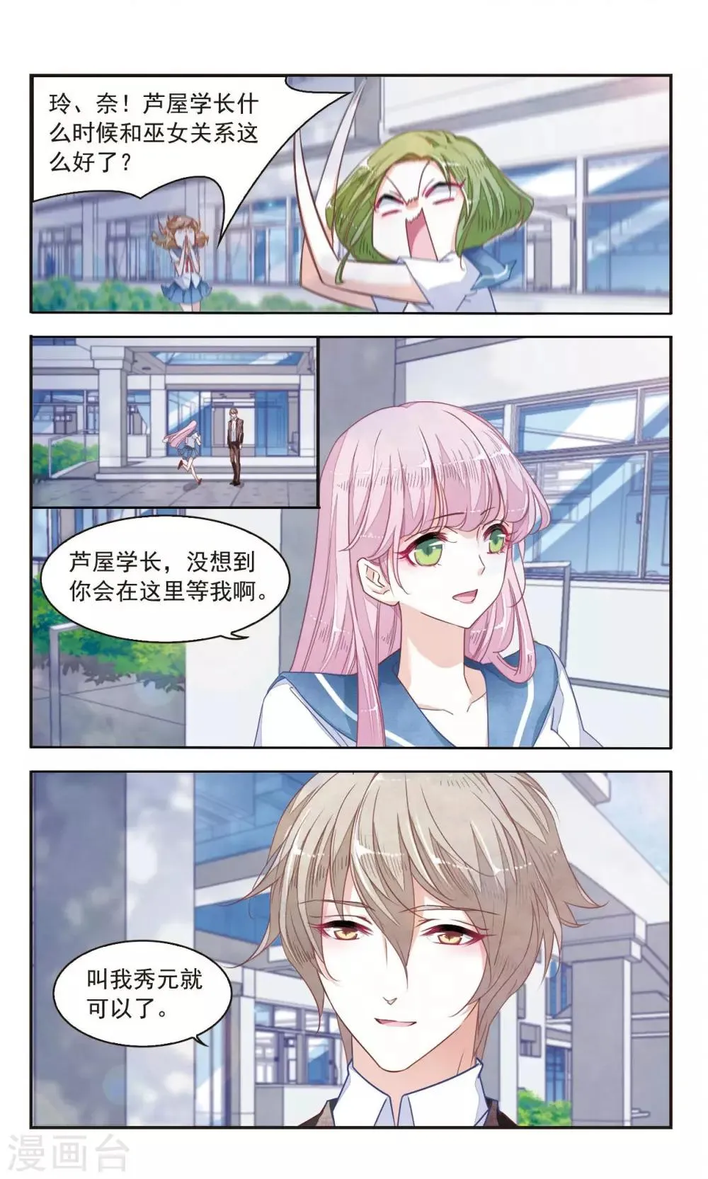 第9话2 修罗场 第2页