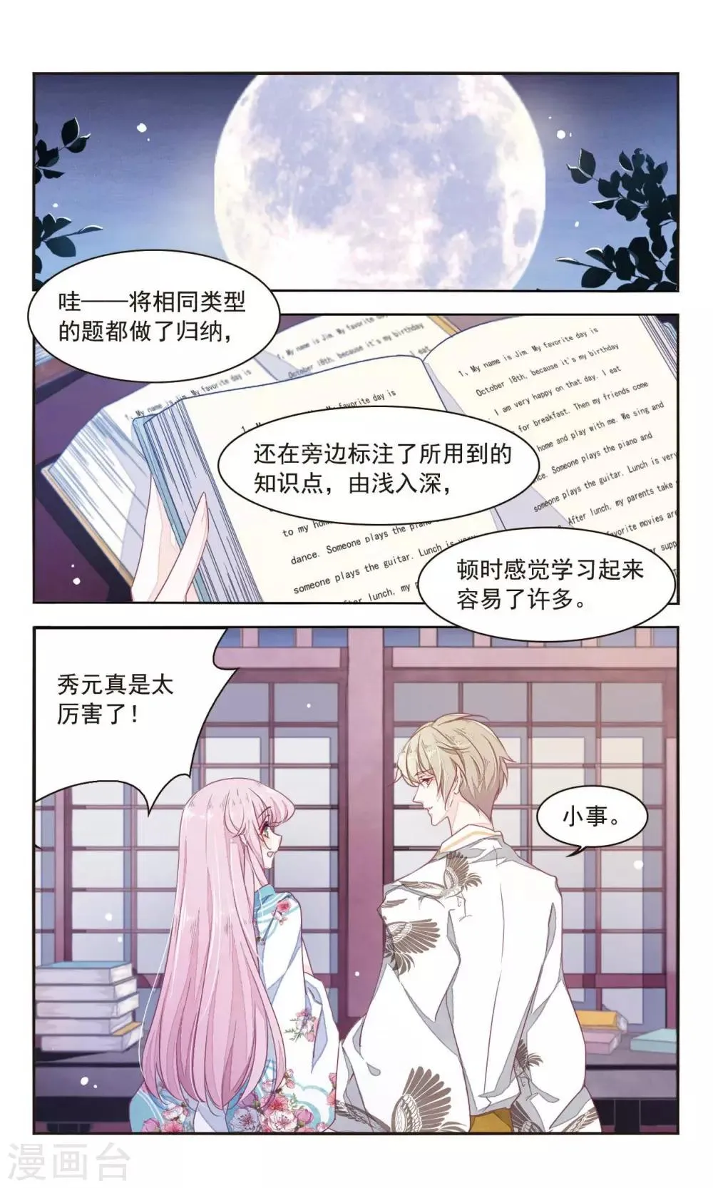 第9话2 修罗场 第5页