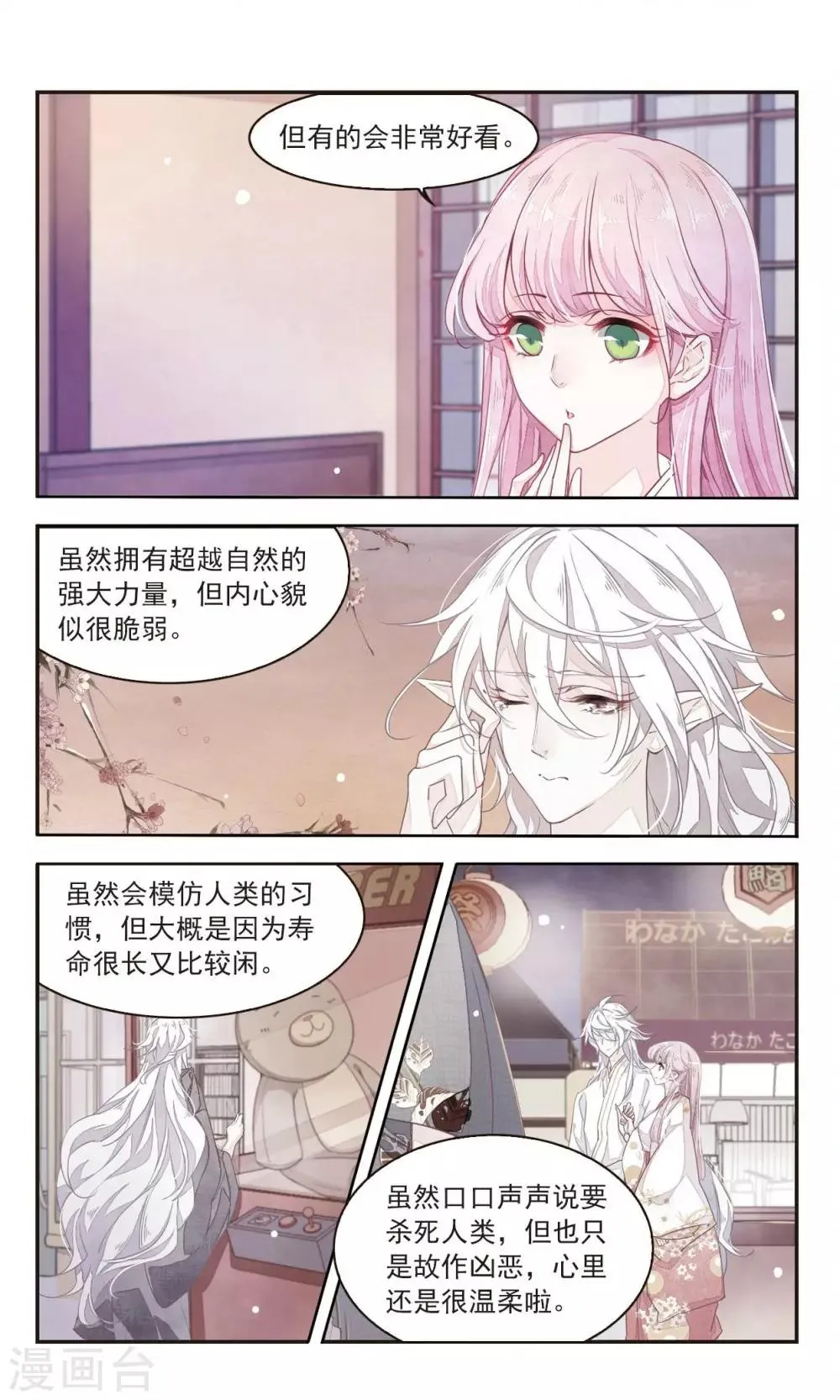 第9话2 修罗场 第10页