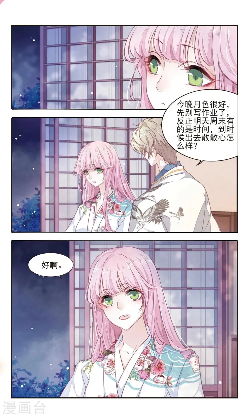 第9话3 修罗场 第1页