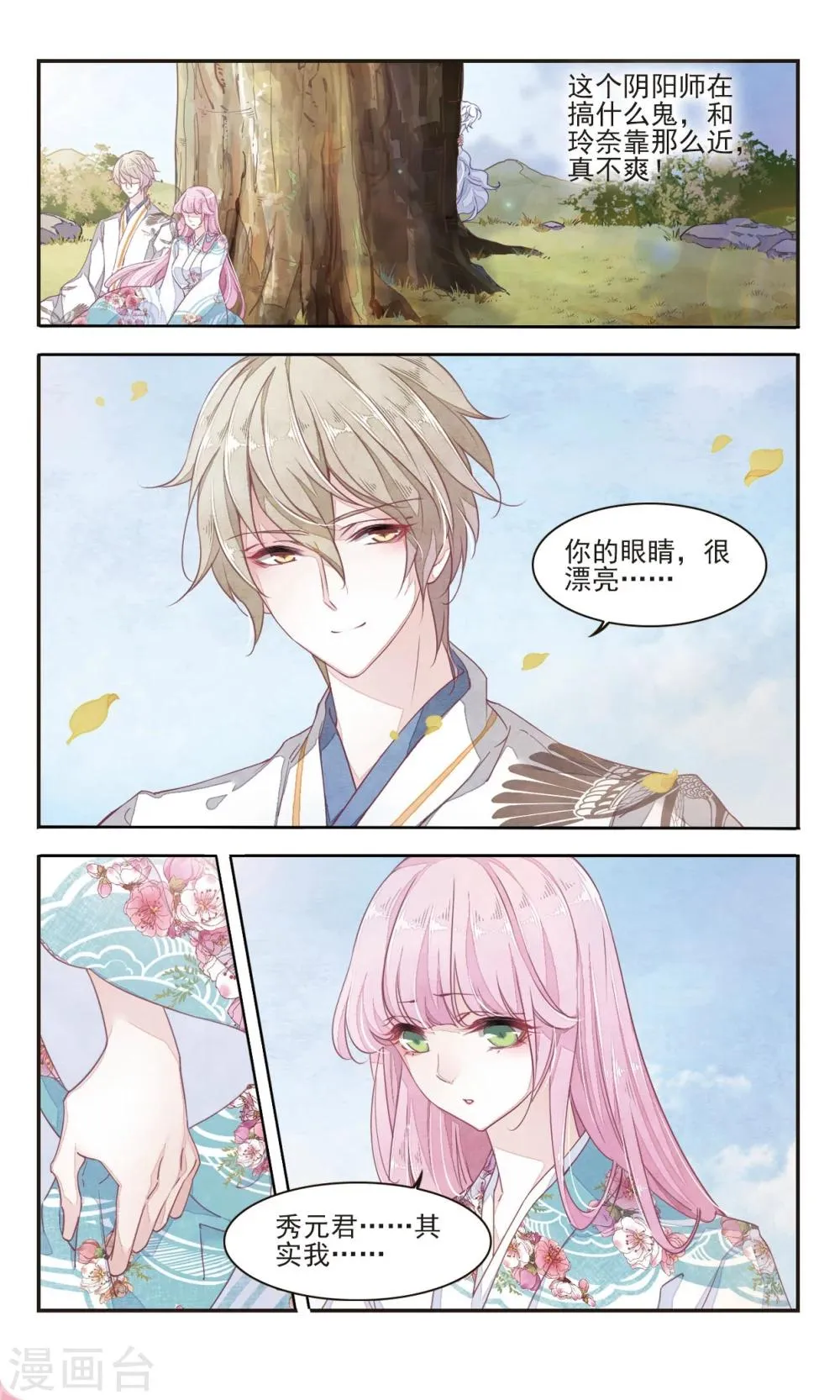 第9话3 修罗场 第3页