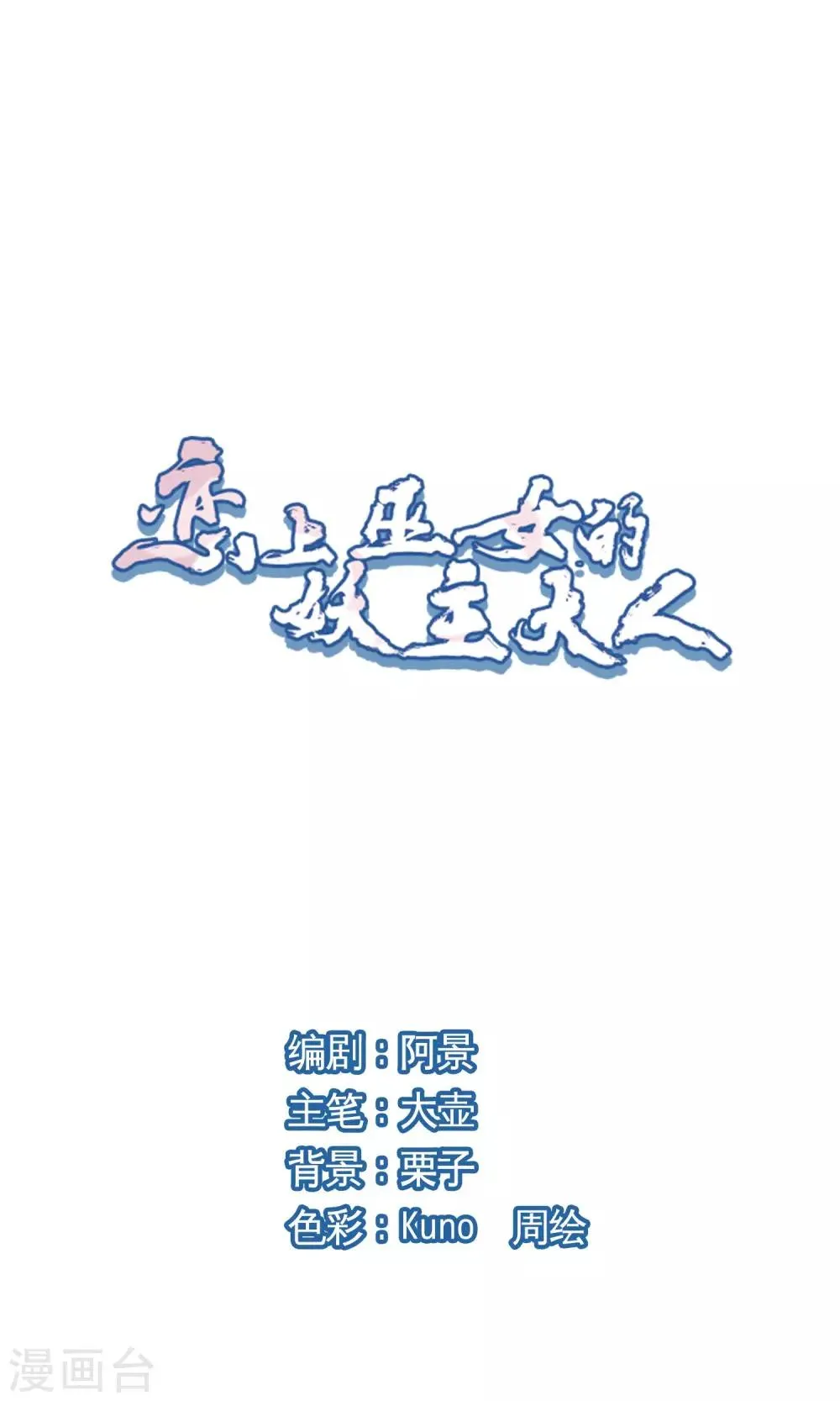 第10话1 妖主被打了 第1页