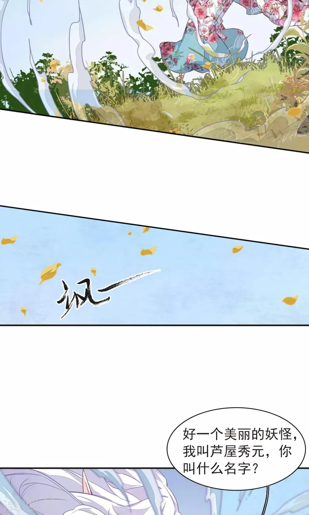 第10话1 妖主被打了 第3页