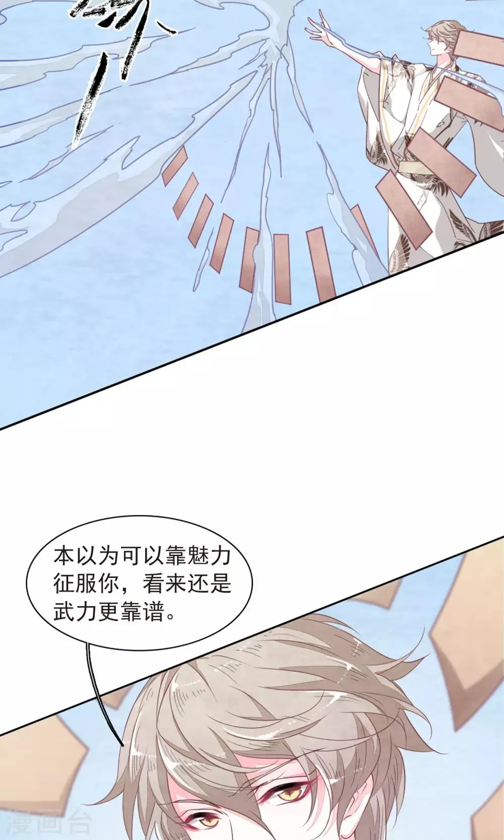 第10话1 妖主被打了 第7页