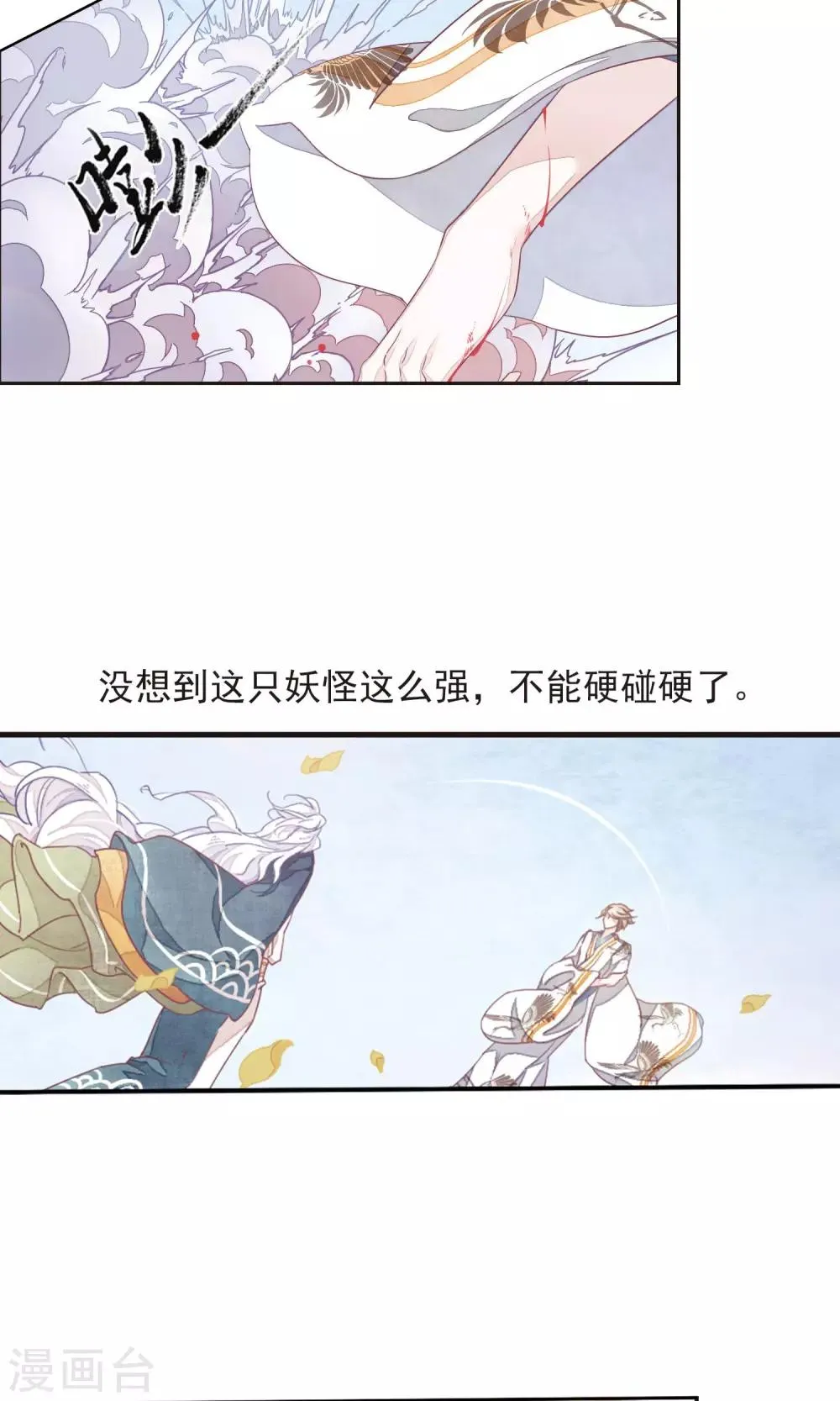 第10话1 妖主被打了 第11页
