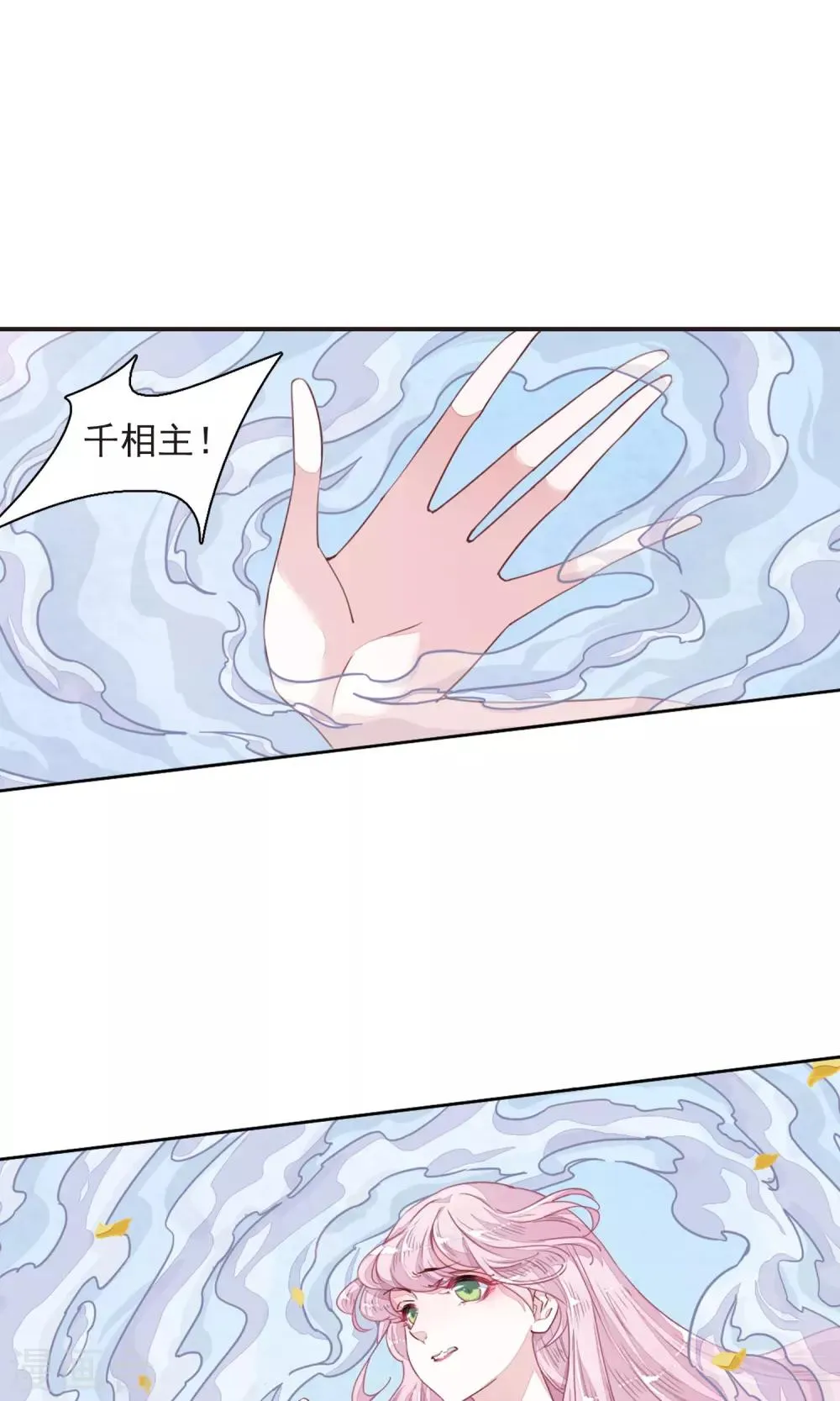 第10话2 妖主被打了 第2页