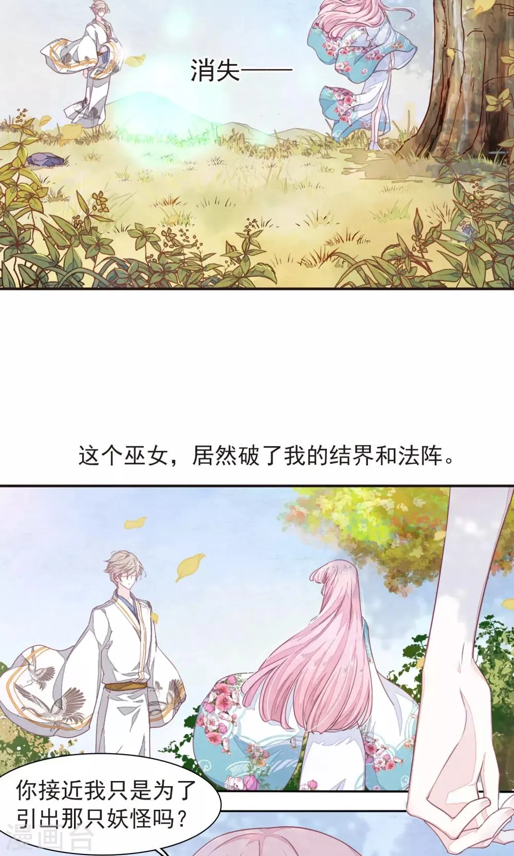 第10话2 妖主被打了 第18页