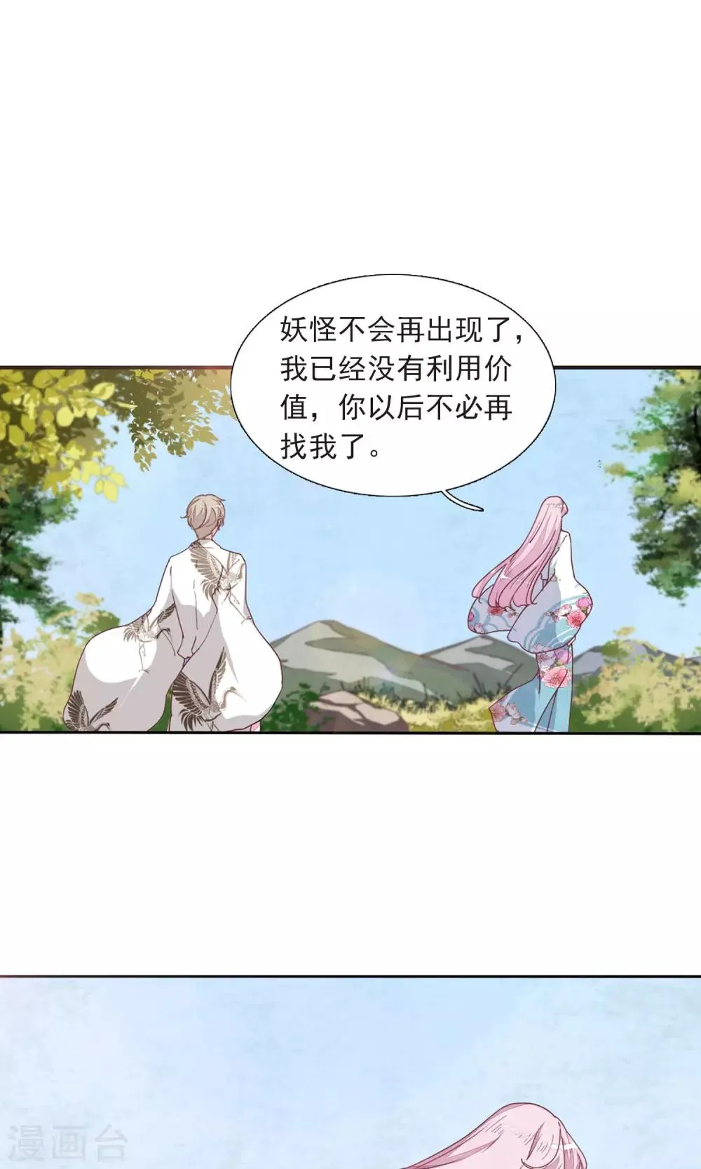 第11话1 思念 第2页