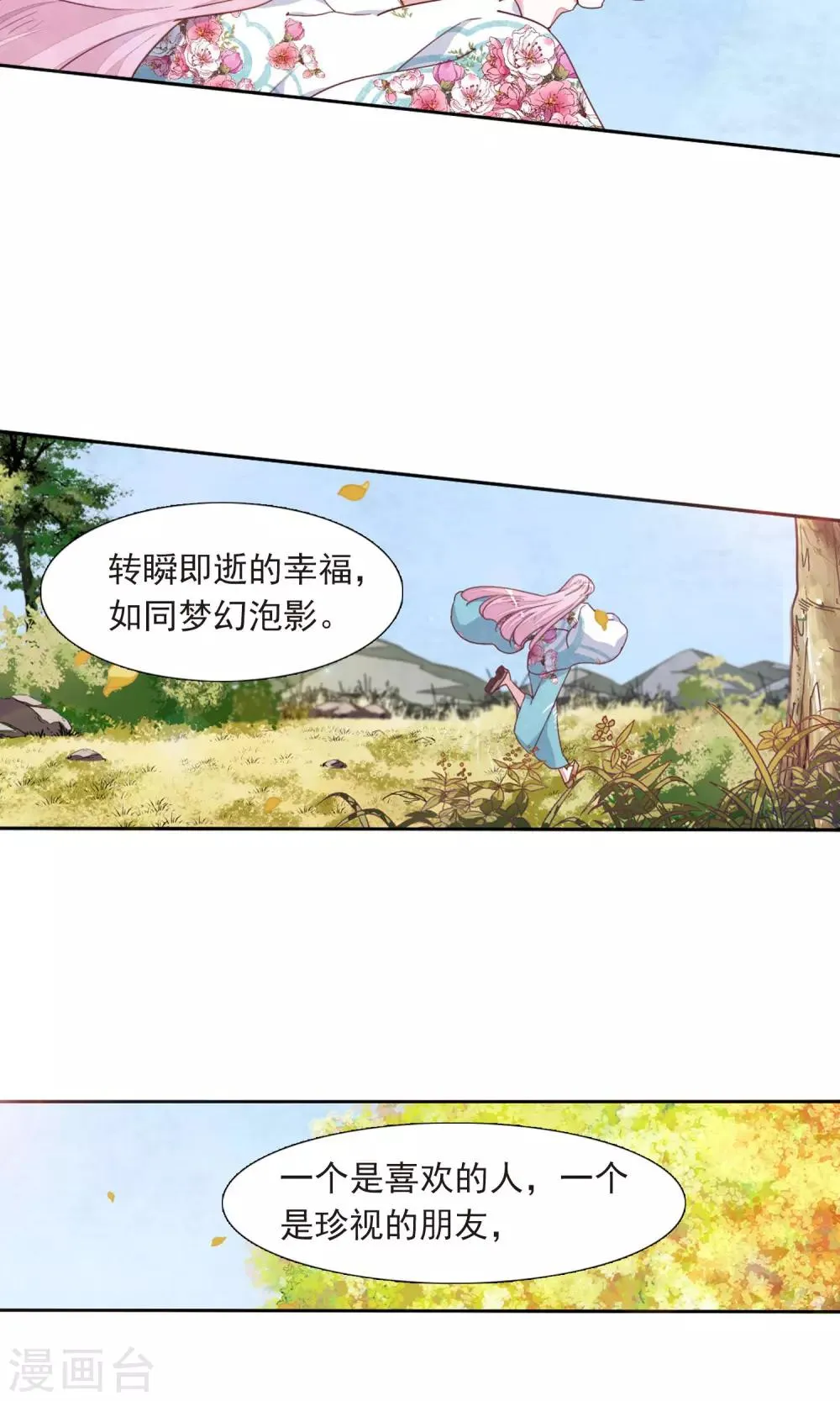 第11话1 思念 第4页