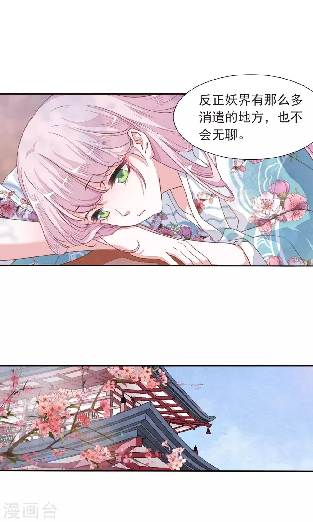 第11话1 思念 第16页