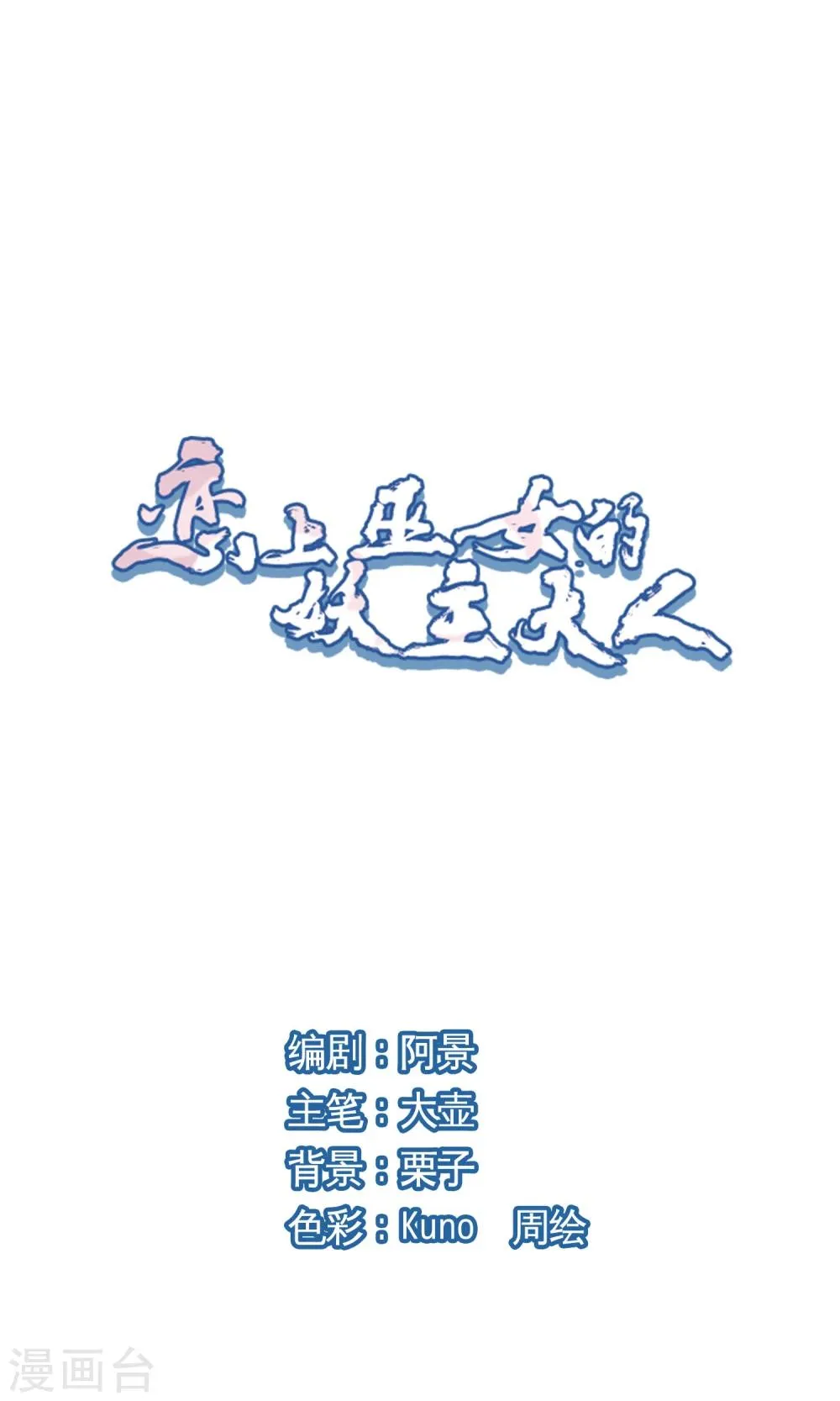 第12话1 秋游 第1页