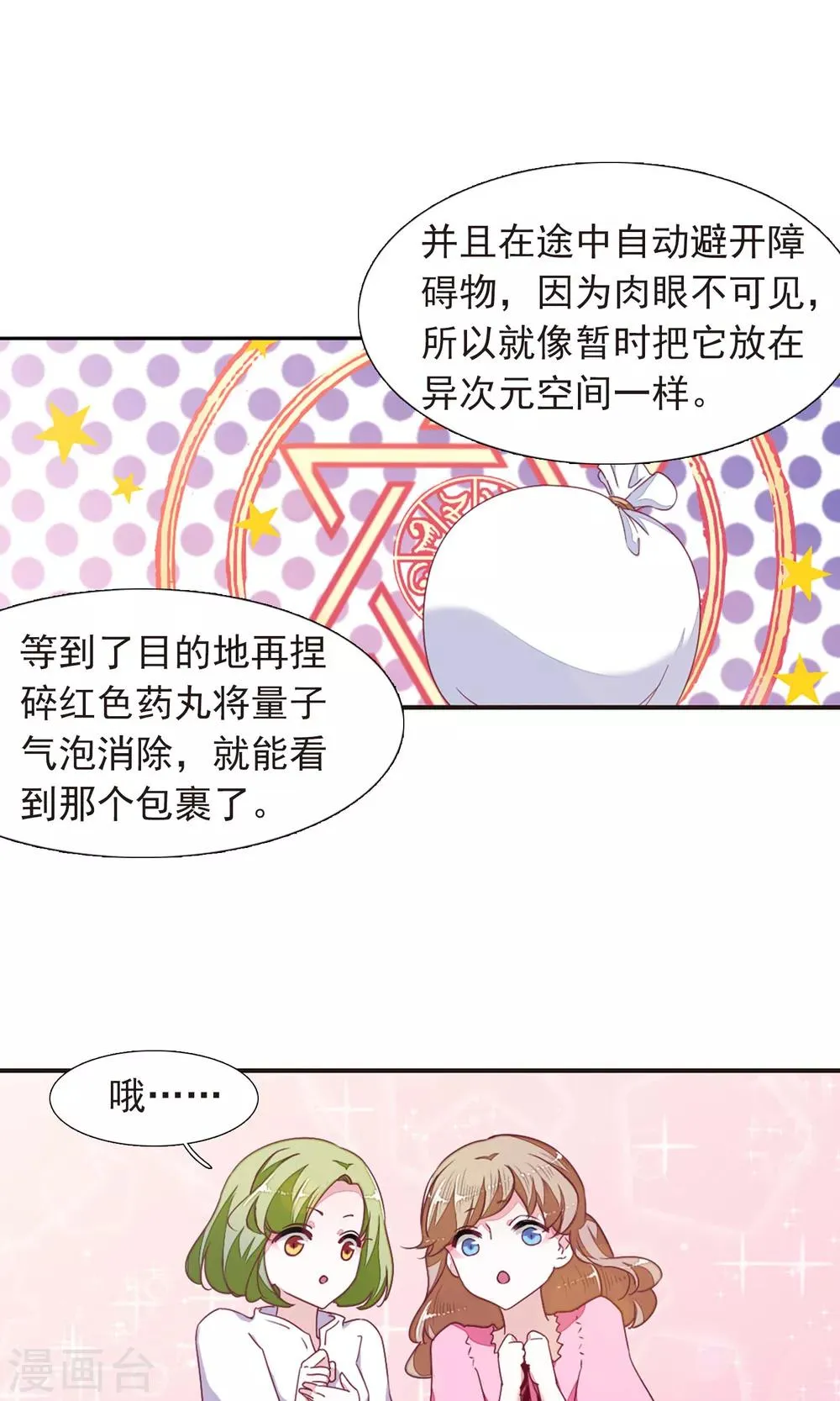 第12话1 秋游 第6页