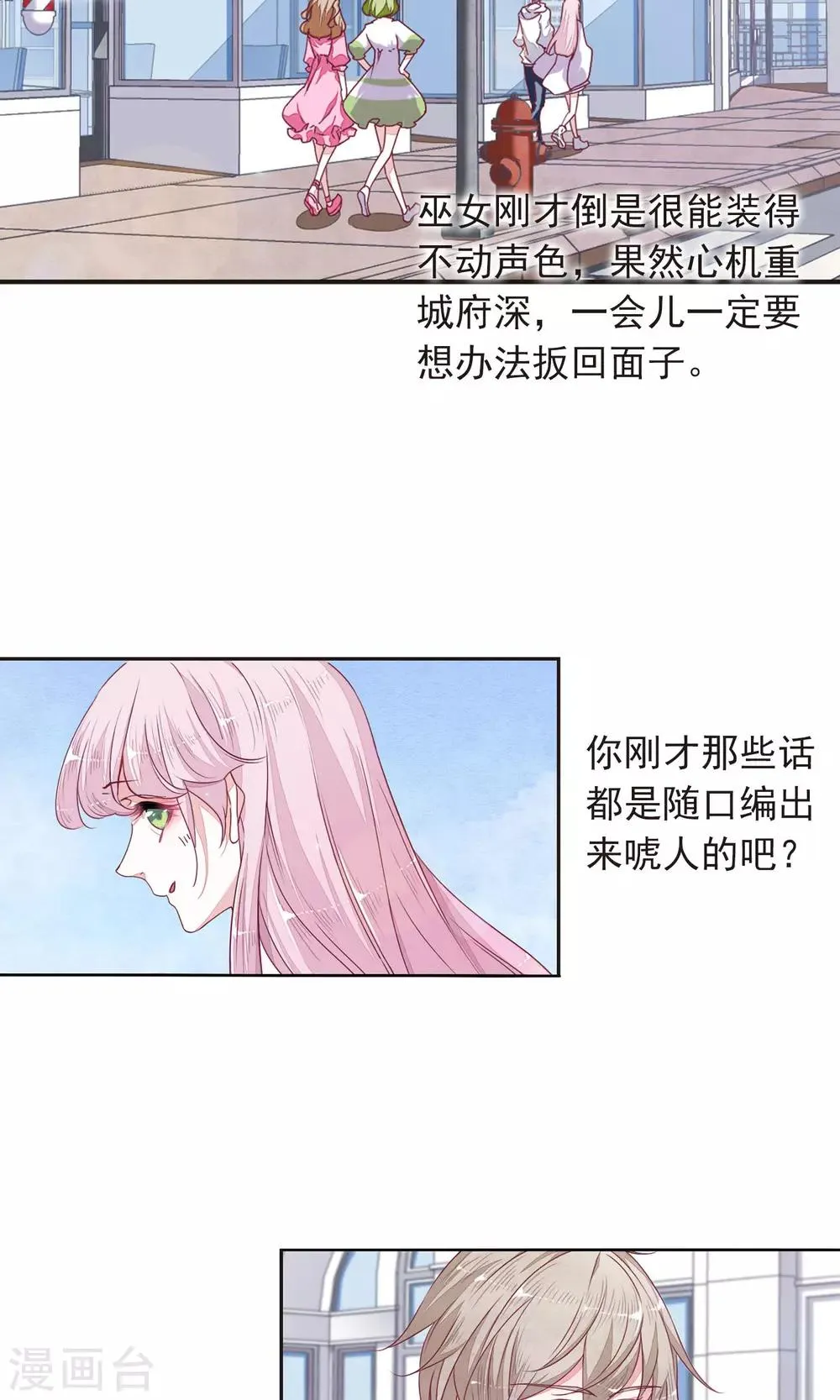 第12话1 秋游 第8页