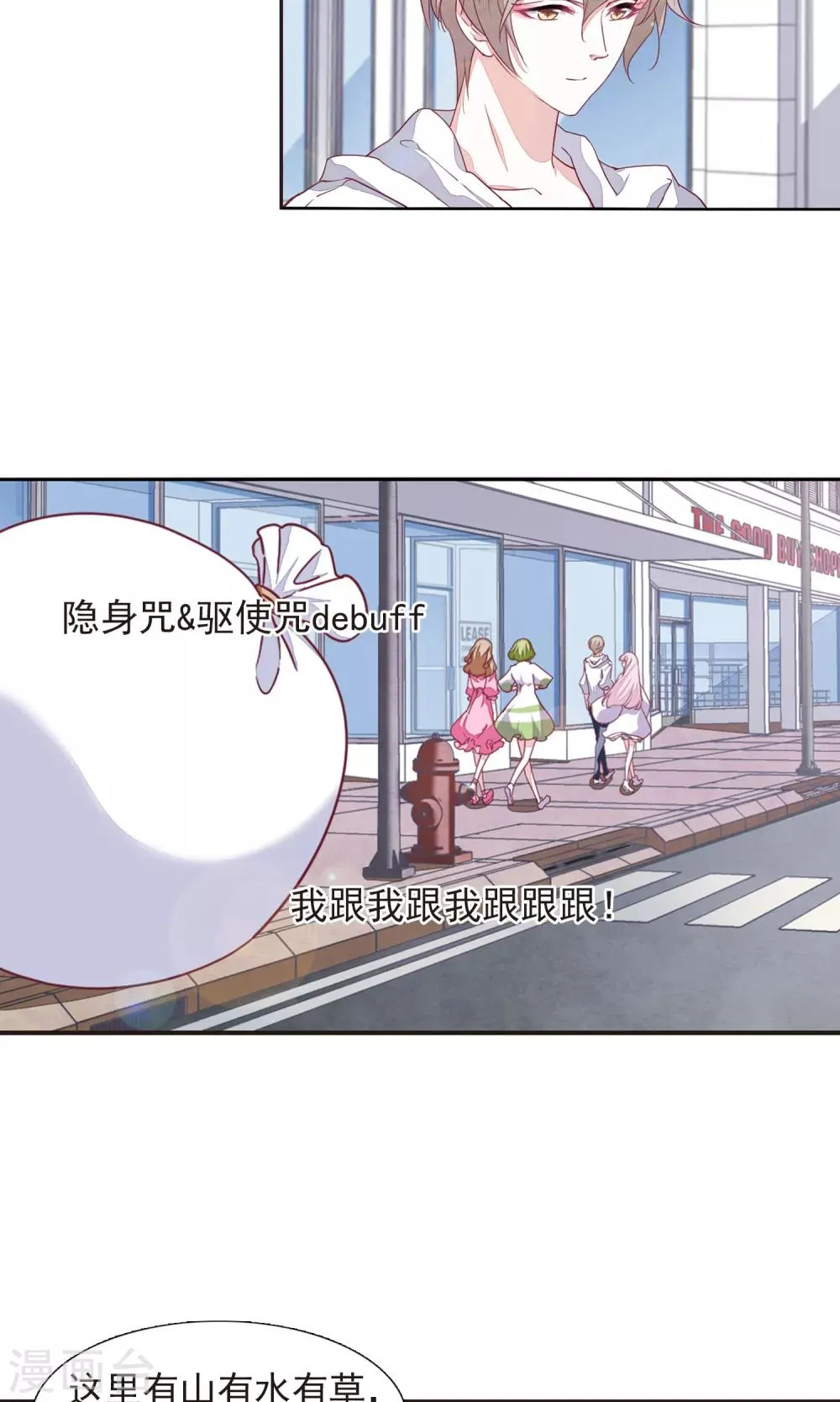 第12话1 秋游 第9页