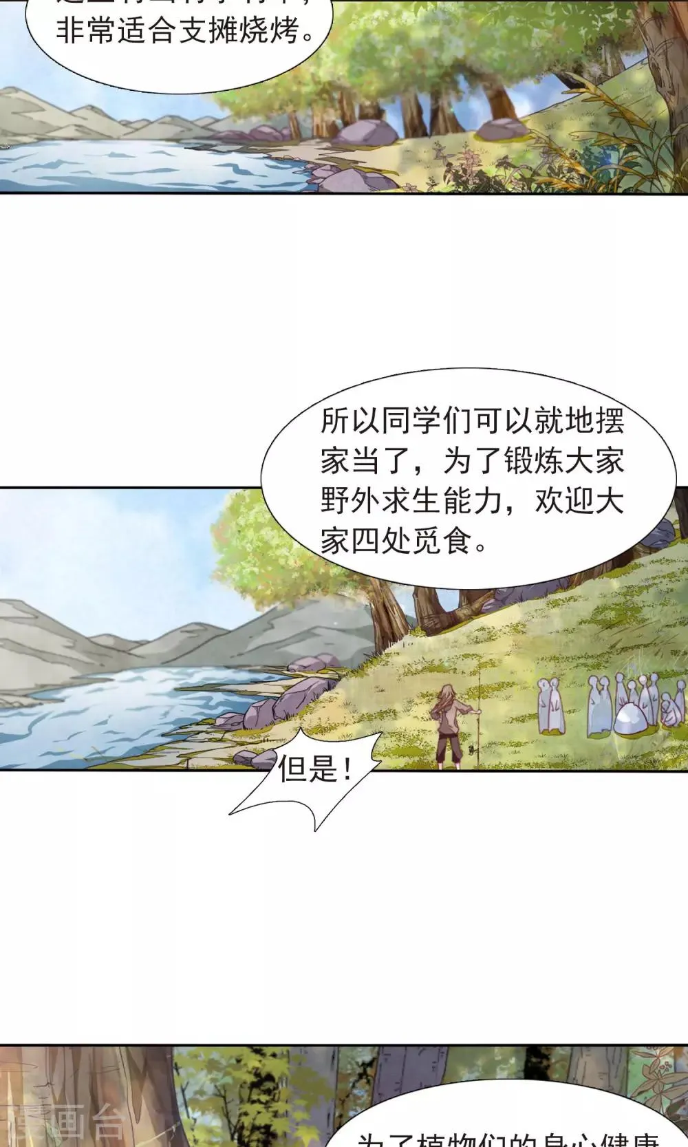 第12话1 秋游 第10页