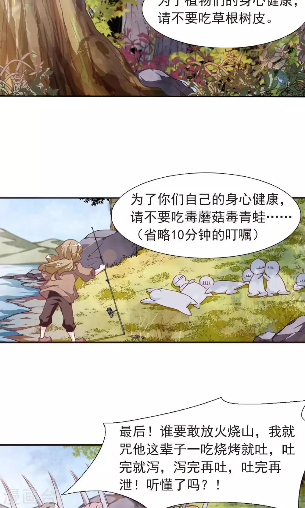 第12话1 秋游 第11页