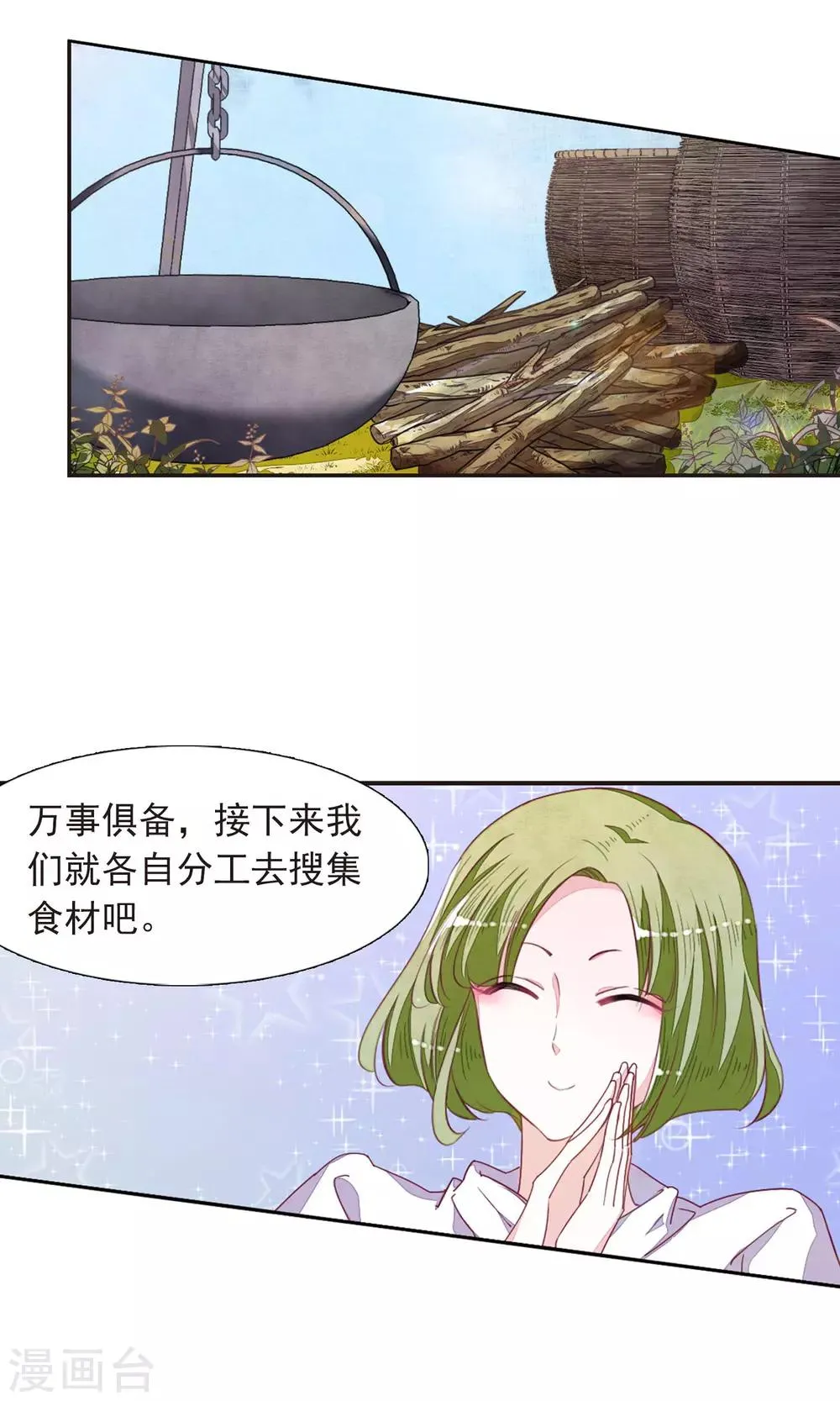 第12话1 秋游 第13页