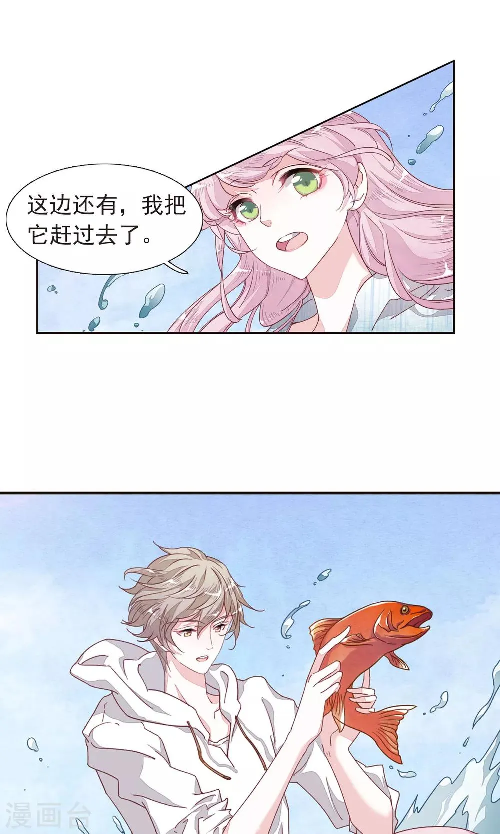 第12话1 秋游 第21页