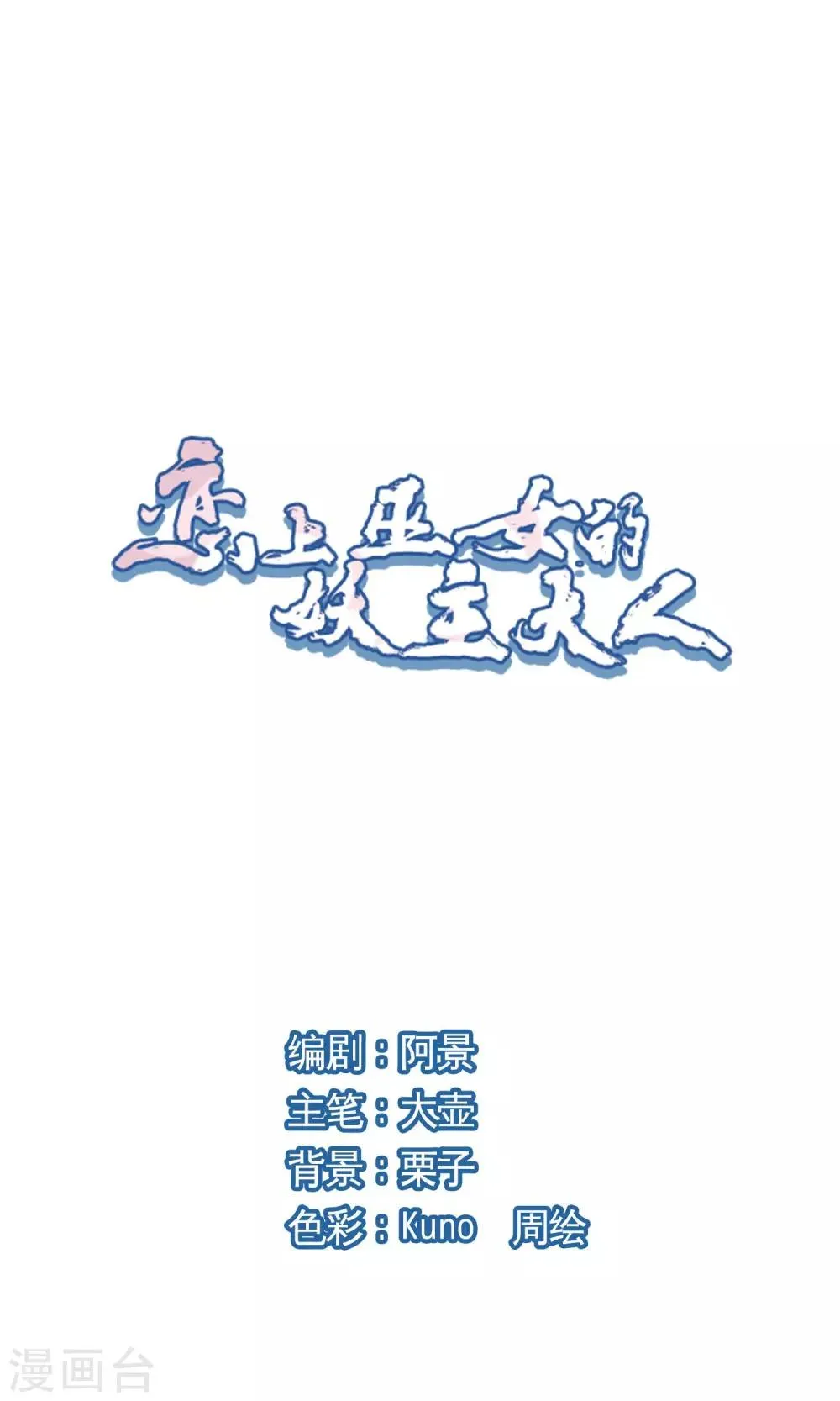 第12话2 秋游 第1页