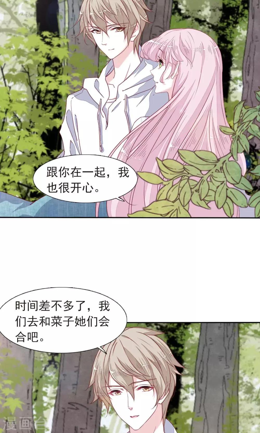 第12话2 秋游 第11页