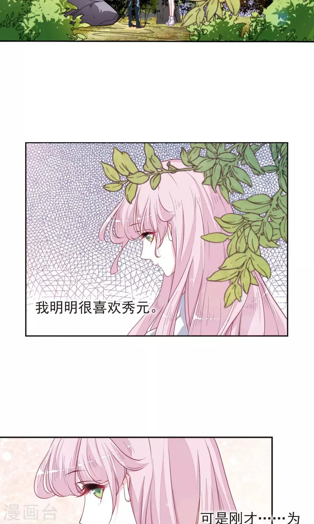 第12话2 秋游 第13页