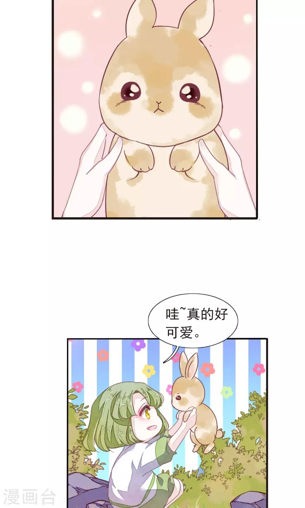 第12话2 秋游 第21页