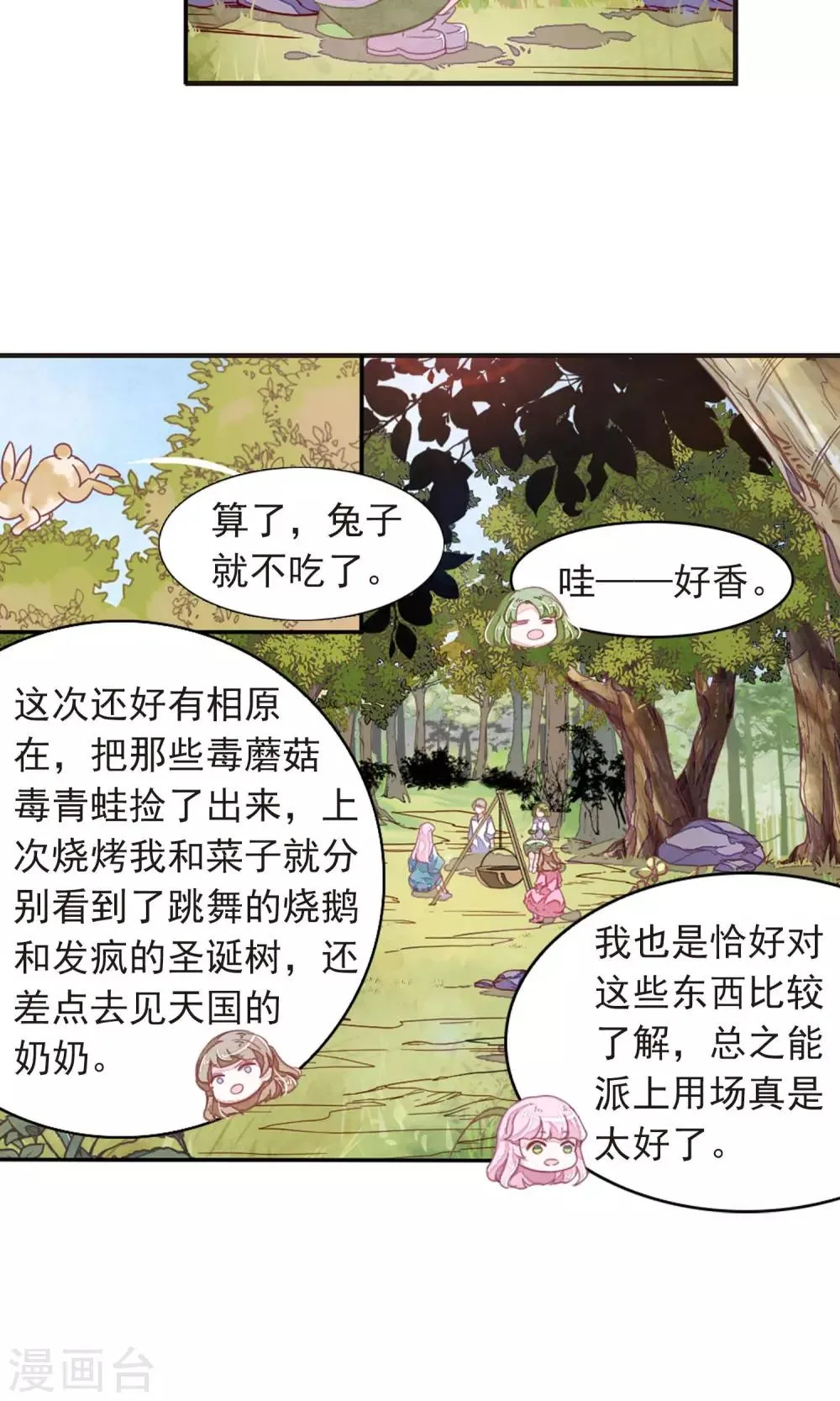 第12话2 秋游 第22页