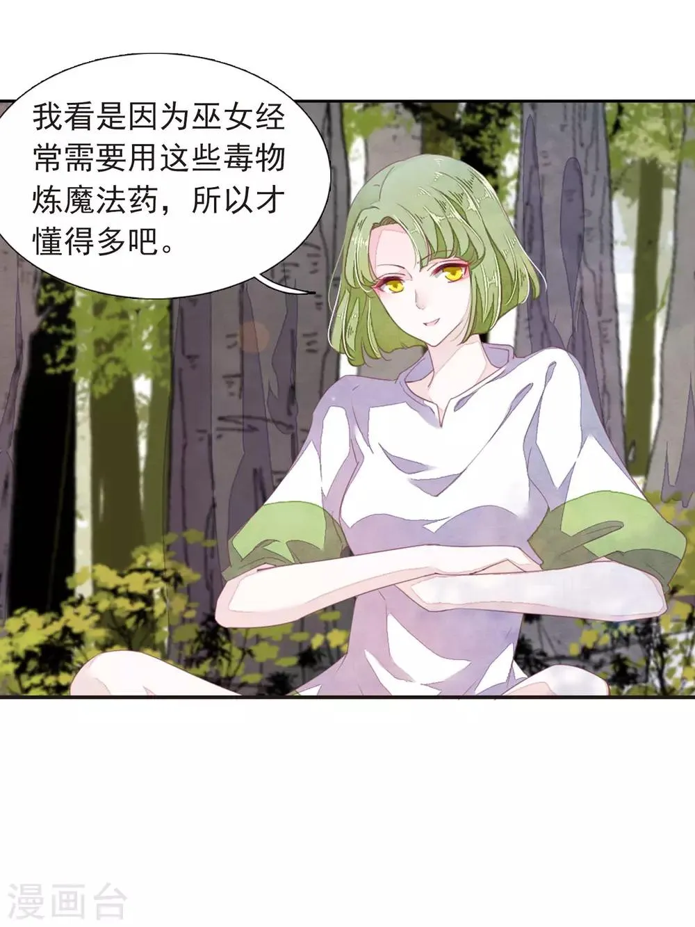 第12话2 秋游 第23页