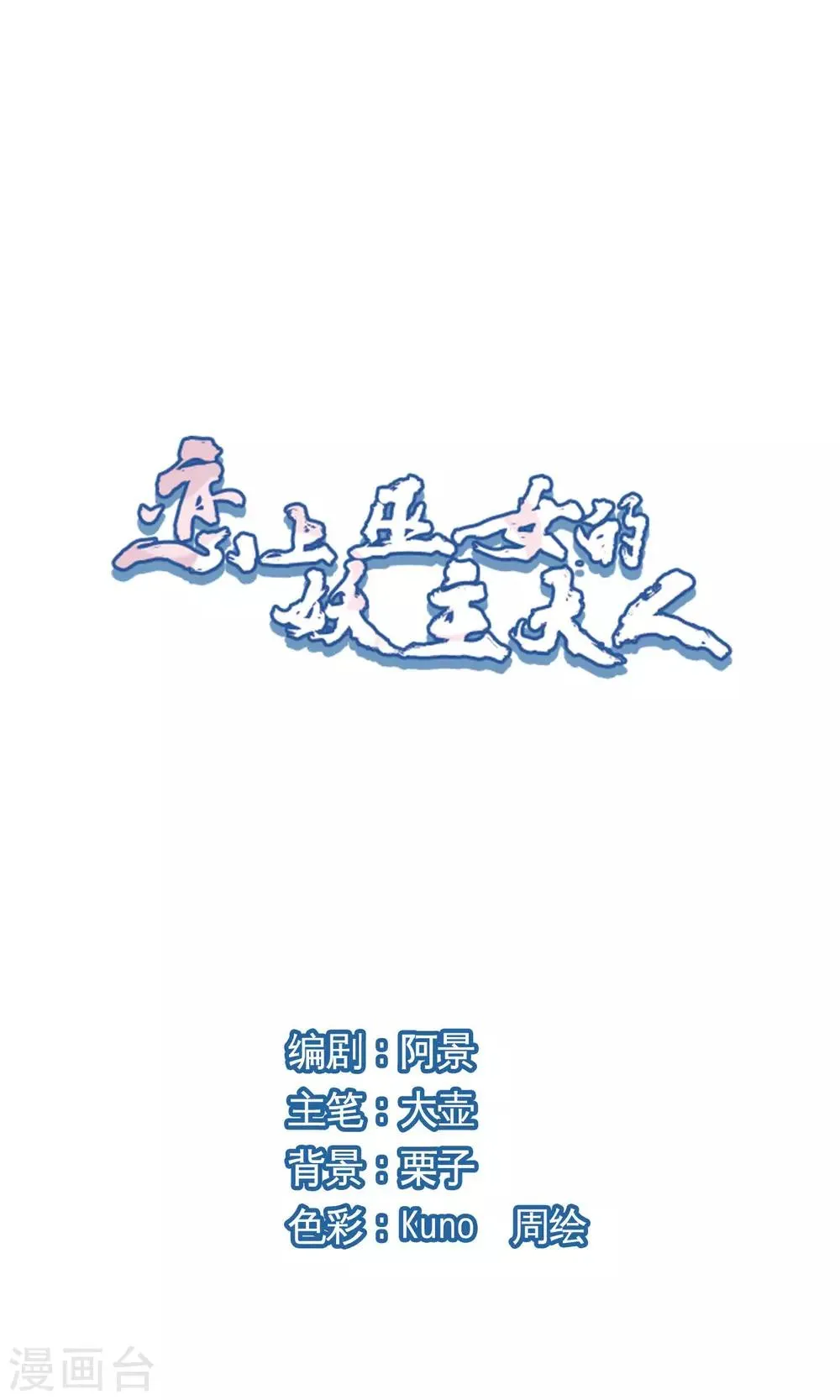 第13话1 嫉妒 第1页