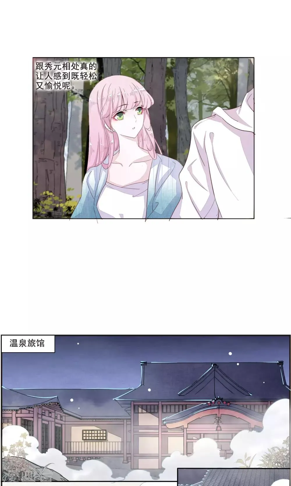 第13话1 嫉妒 第3页
