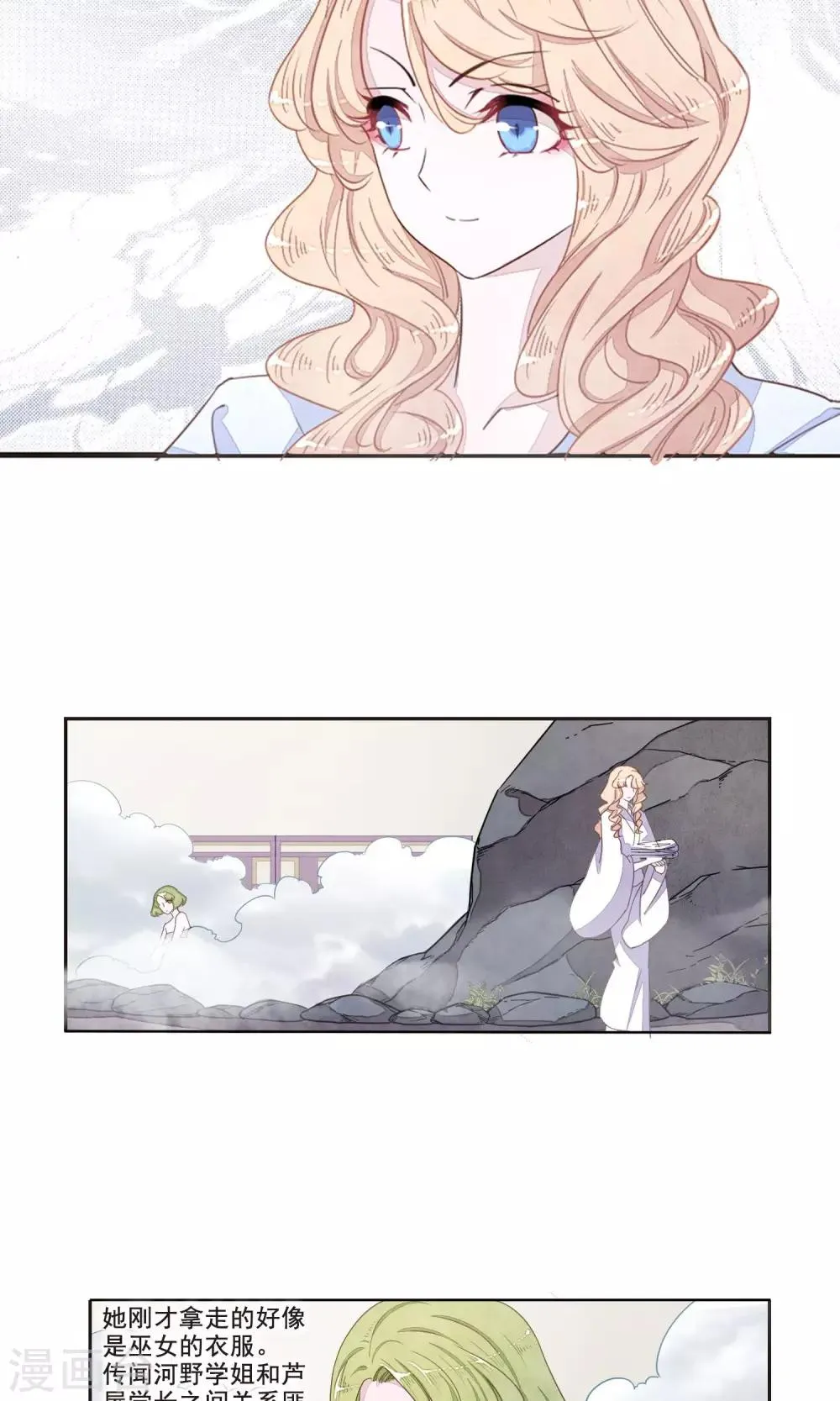 第13话1 嫉妒 第6页