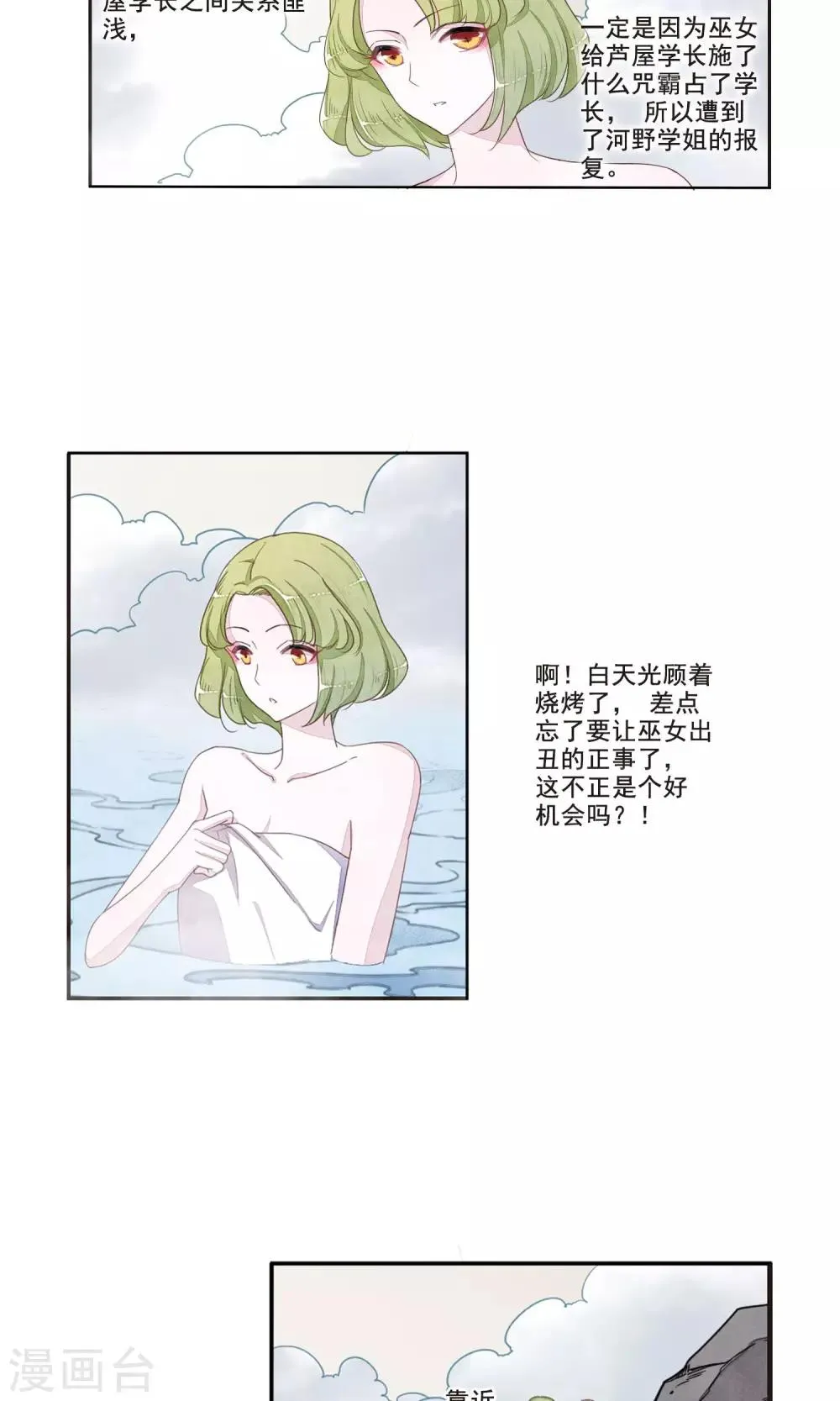 第13话1 嫉妒 第7页