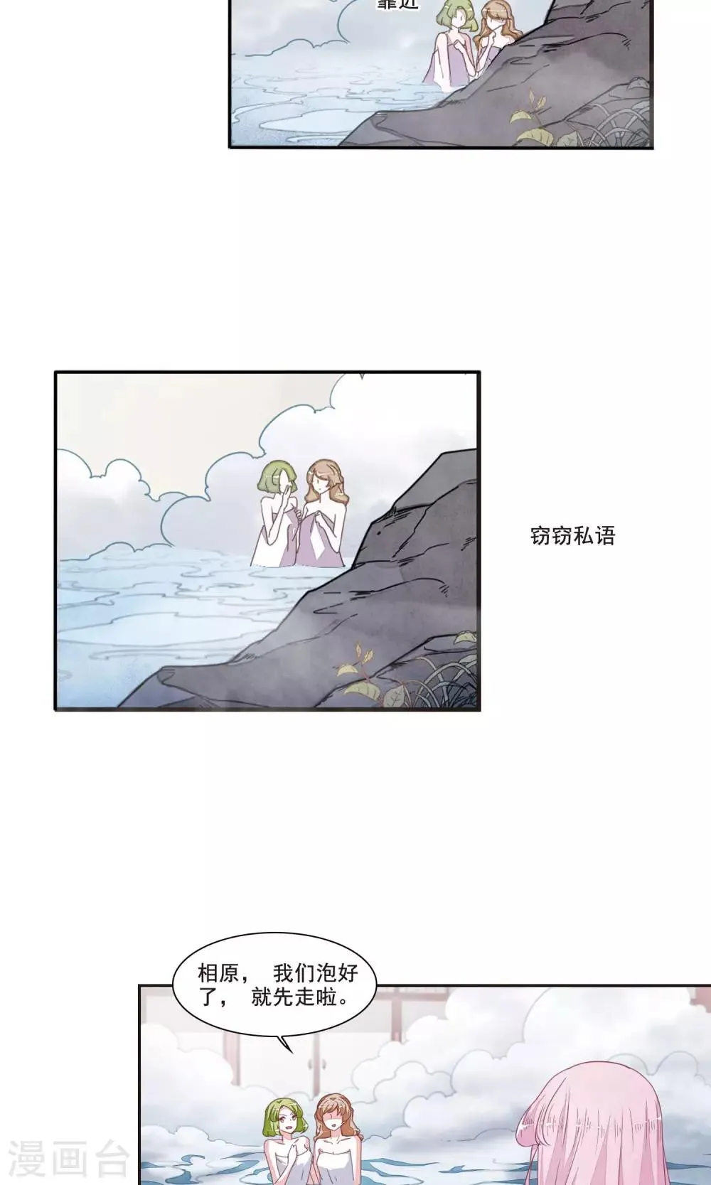 第13话1 嫉妒 第8页