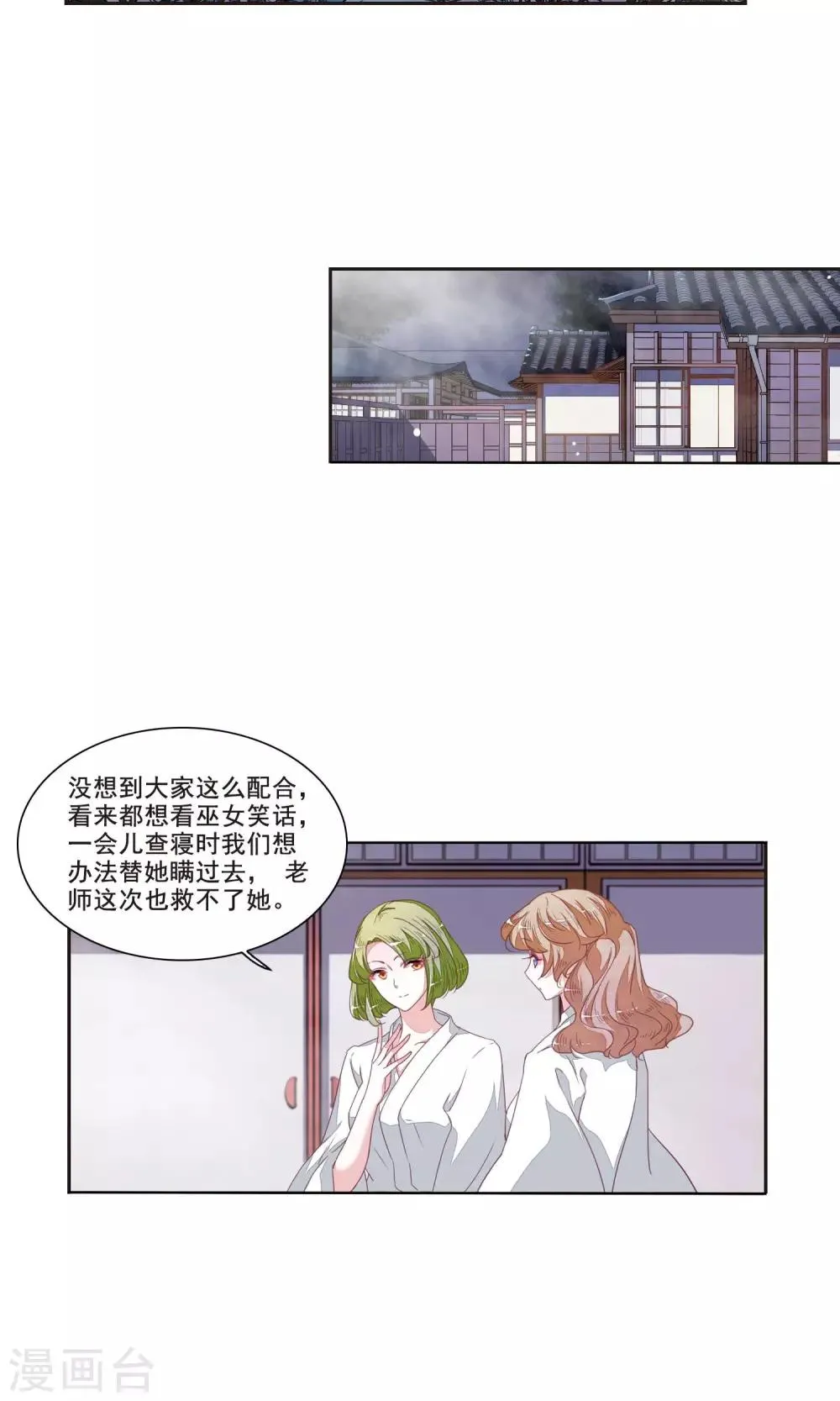 第13话1 嫉妒 第10页