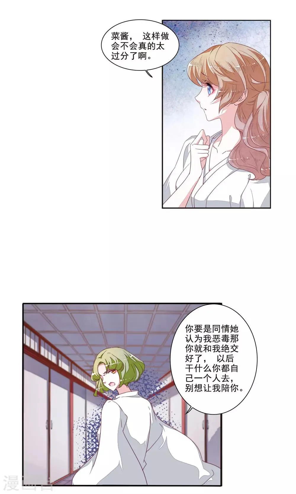 第13话1 嫉妒 第11页
