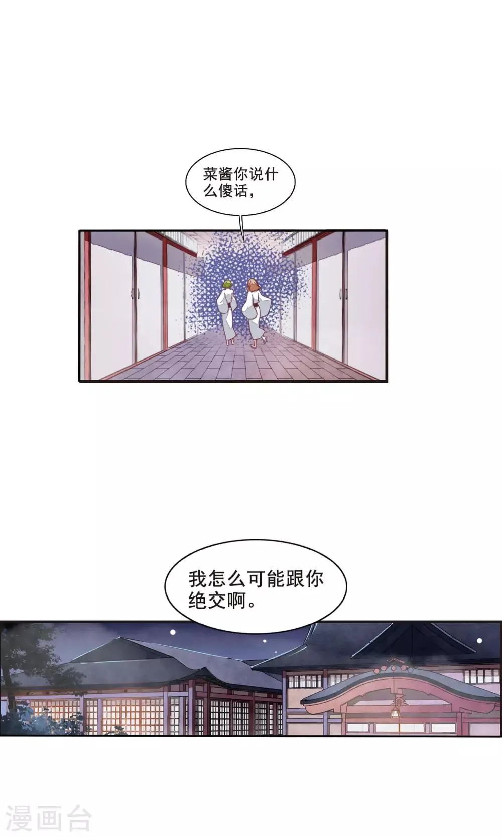 第13话1 嫉妒 第12页