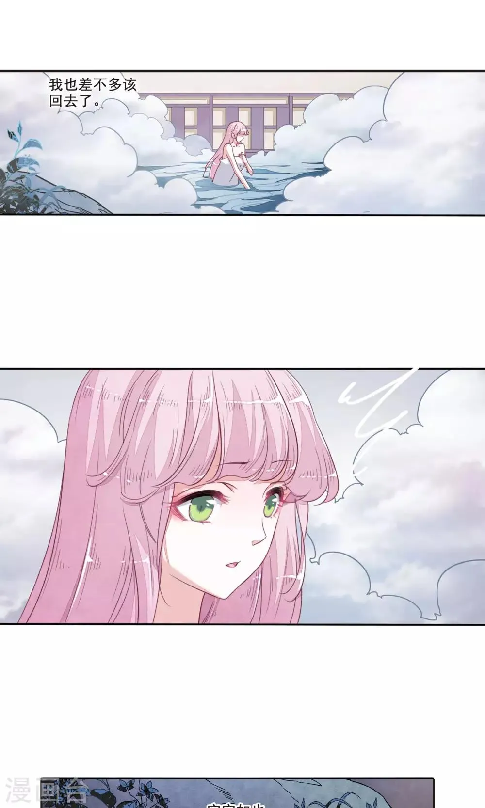 第13话1 嫉妒 第14页