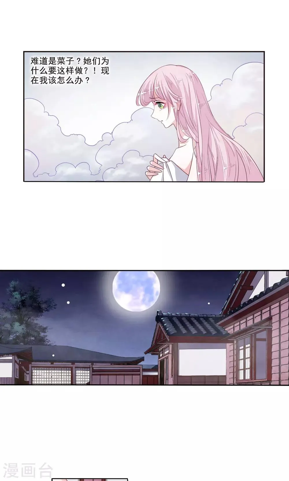 第13话1 嫉妒 第16页