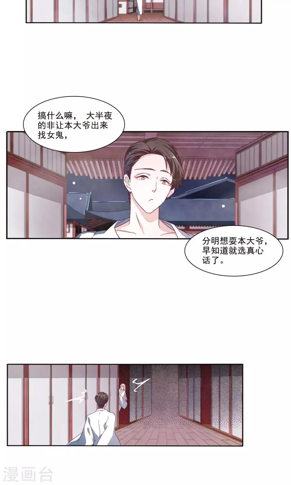 第13话1 嫉妒 第18页